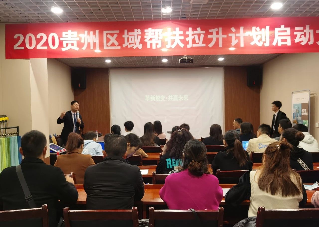 水蜜桃黄色网站2020貴州區域幫扶拉升計劃啟動大會